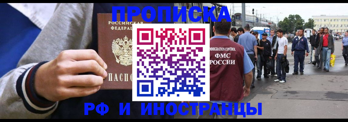 прописка для военкомата в Первомайске