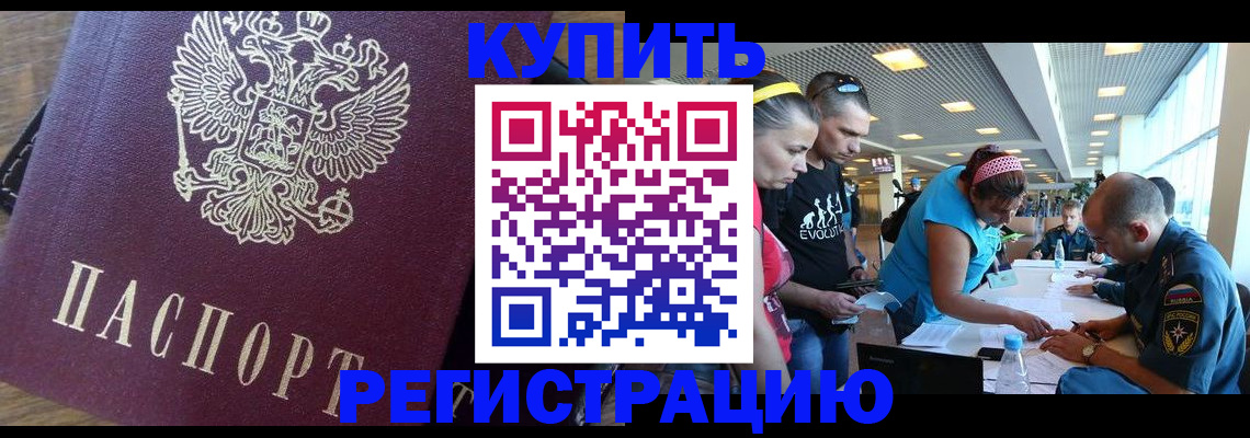 прописка для работы в Первомайске