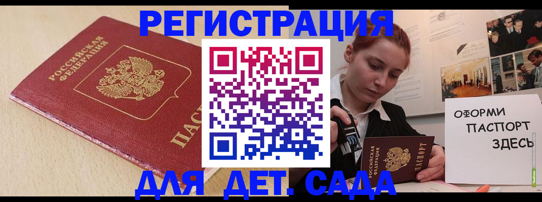 прописка в Первомайске
